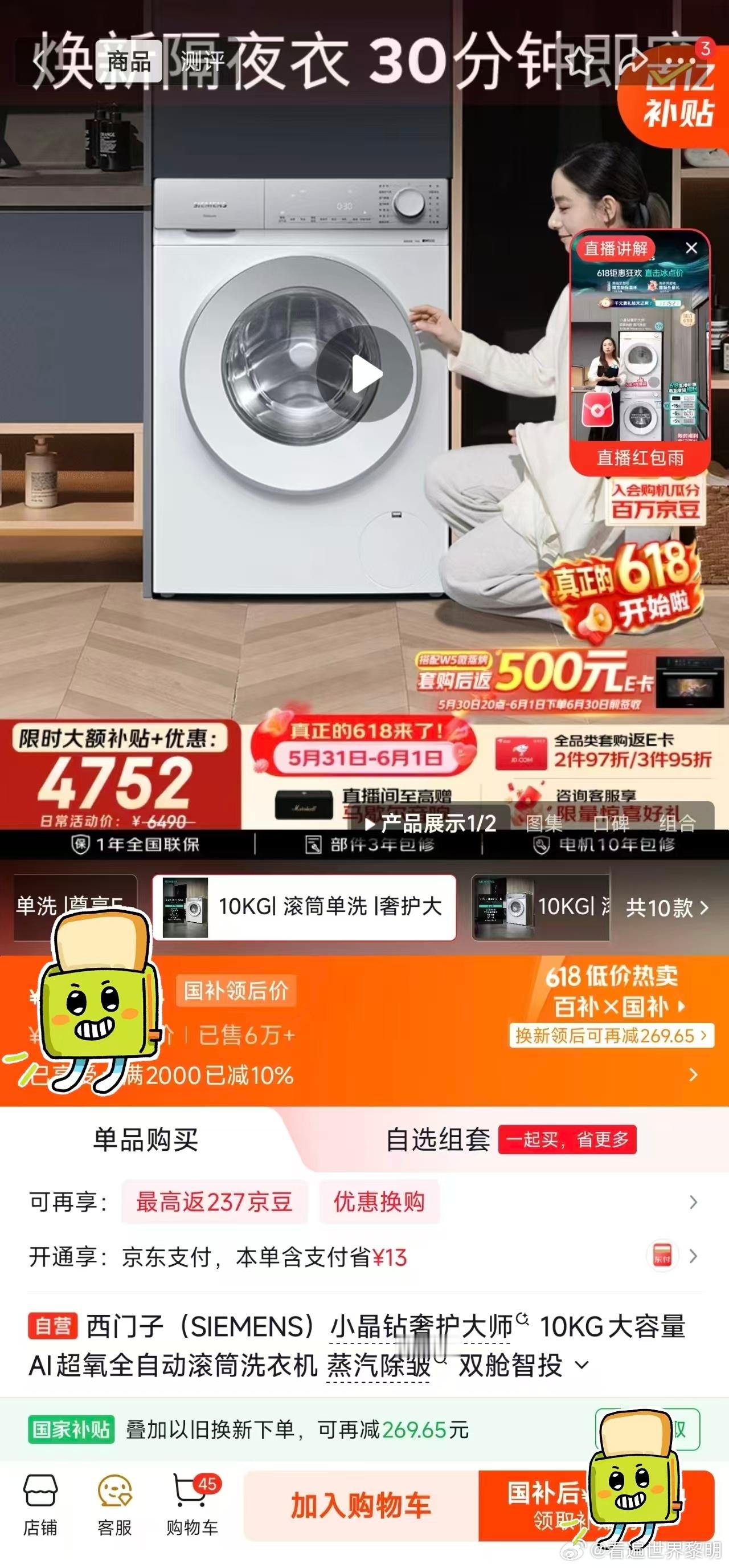 京东618 又好又便宜计划给爸妈安排一台洗衣机，这款西门子洗衣机，9折神券+国补