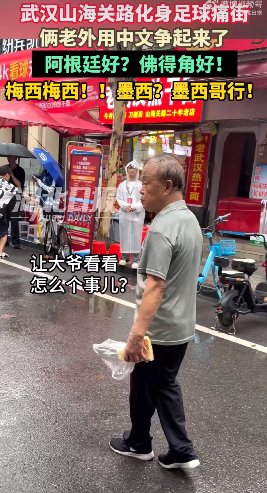俩老外武汉过早看球赛用中文争武汉山海关路真的是足球痛街来着啊！两位外国人直接用中