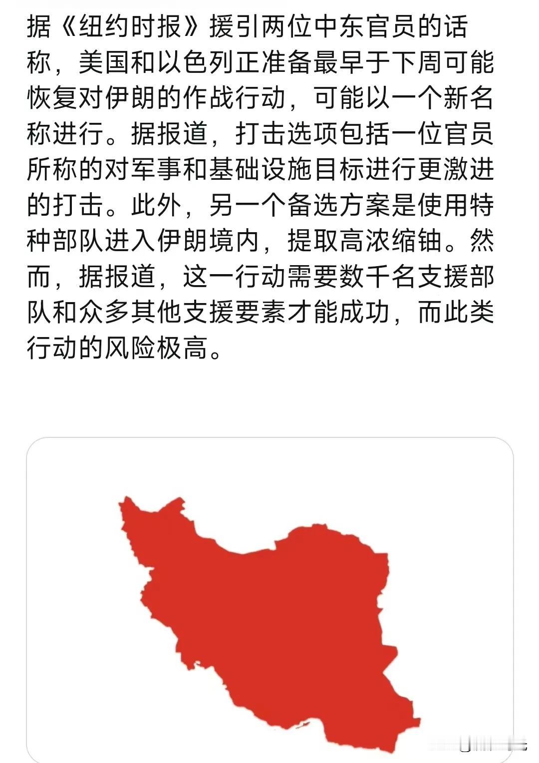 据《纽约时报》援引两位中东官员的话称，美国和以色列正准备最早于下周可能恢复对伊朗