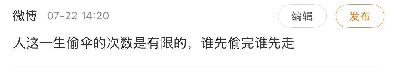 误以为伞又被偷那天。。伞找到后感觉是有点极端了