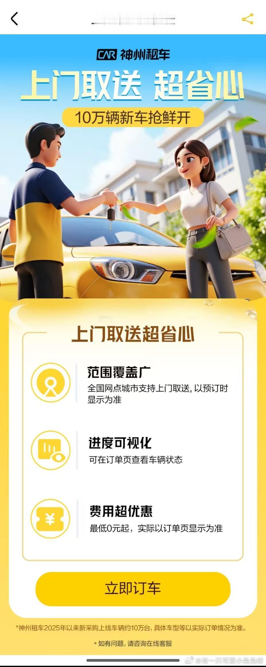 旅游了很多次才知道的事 带家人出门旅行，公共交通折腾又狼狈。神州租车上门送车，大