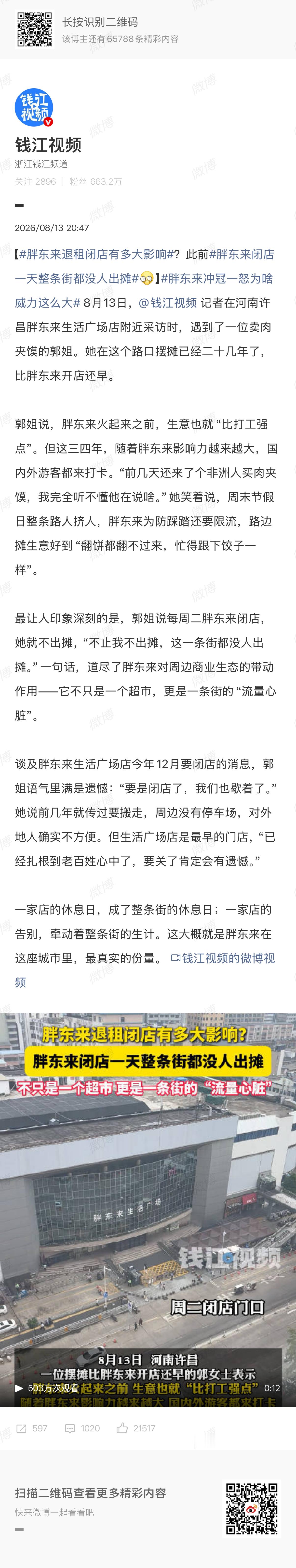 🔻无节制的“房东经济”是影响零售业等行业发展的一大问题。胖东来闭店一天整条街都