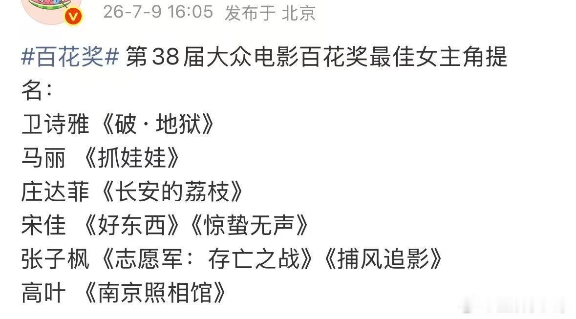 第38届百花奖最佳女主角提名来看看本届百花奖最佳女主提名名单第38届百花奖最佳女