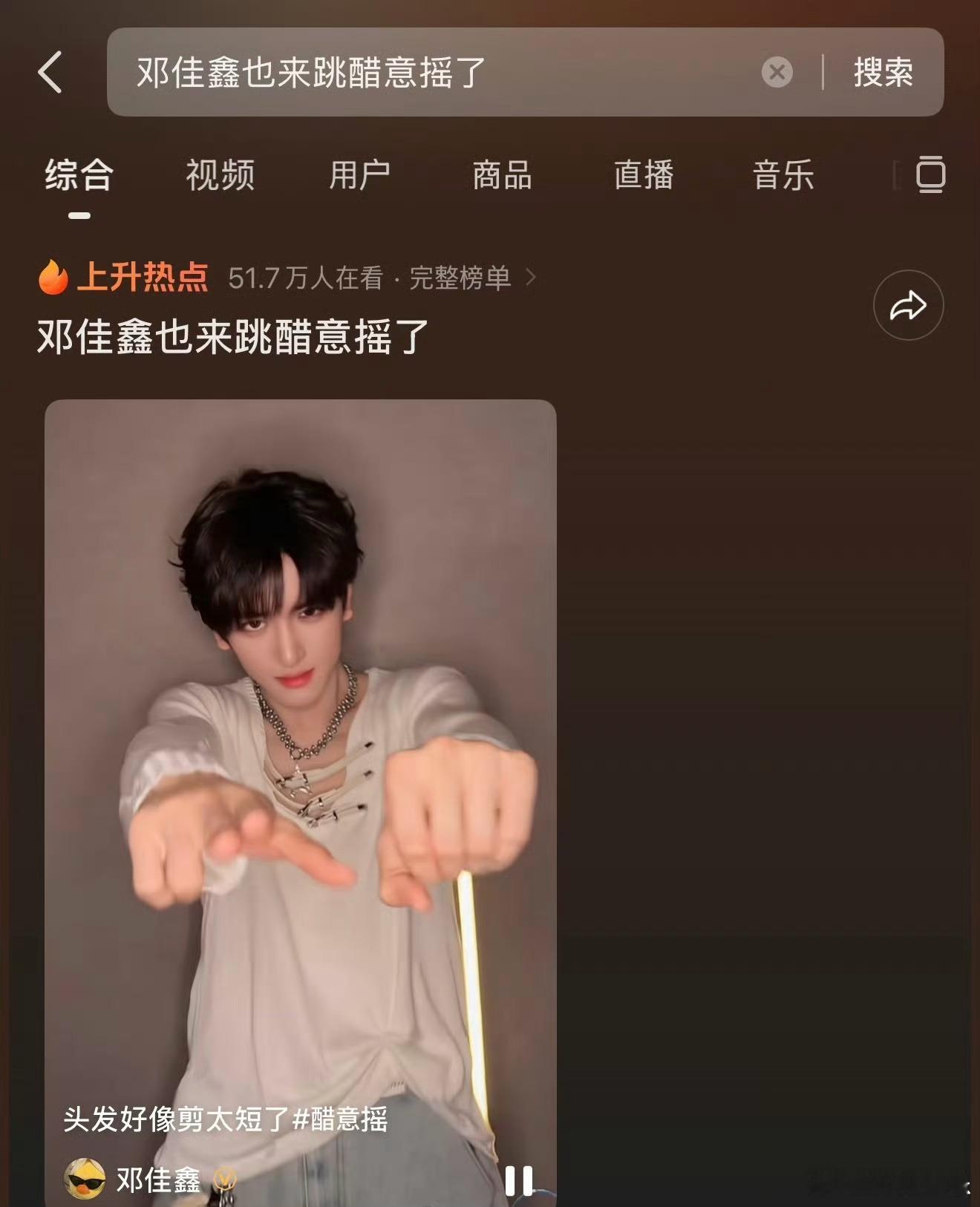 邓佳鑫也来跳醋意摇了都给我去看邓佳鑫跳的醋意摇！！！宝宝好sexy[爱慕]​​​