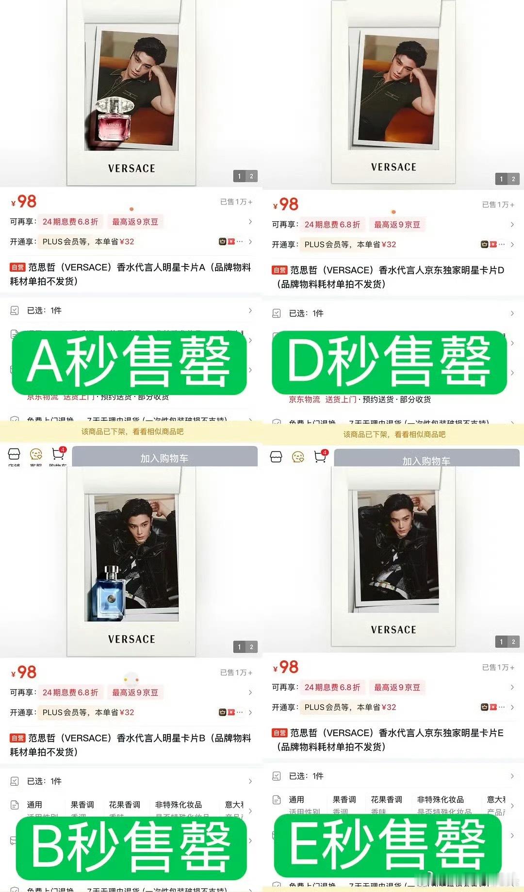 丁禹兮范思哲香水代言刚官宣1小时，10多款主推香水就售罄！4w+小卡秒售罄，海棠