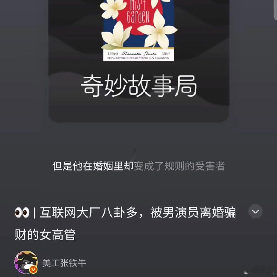 曝前大厂女高管被男演员骗婚 万万没想到！资深女高管跨界创业深耕经纪行业，最终深陷