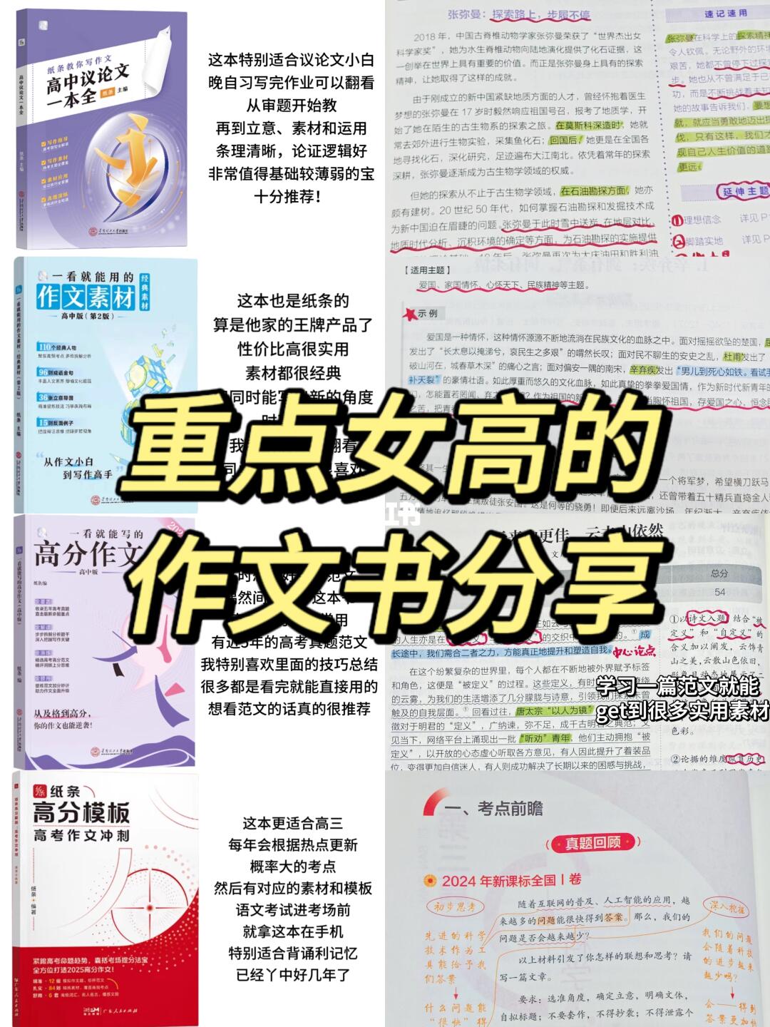 重点女高的作文书分享