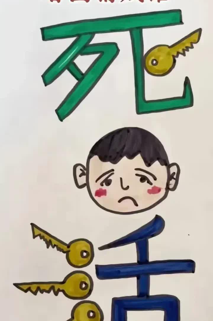 请仔细观察这幅图画，尝试猜测其中隐含的成语。期待您的智慧大脑分享答案真相。
图画