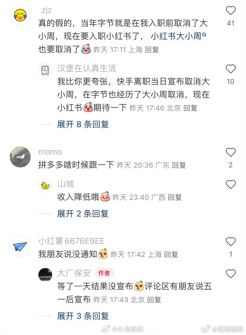 小红书将取消大小周挺好的呀，如果还是在不降薪况下。降薪的话我宁愿多上2天，出来毕