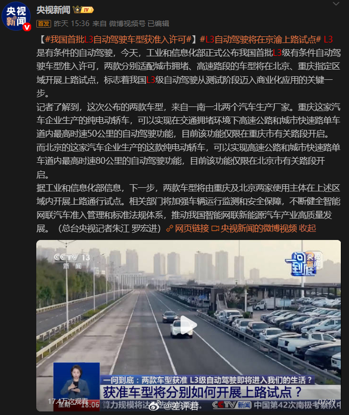 #L3自动驾驶比L2好用吗# 这两天有个新闻讨论比较多，就是国内首批L3级别有条