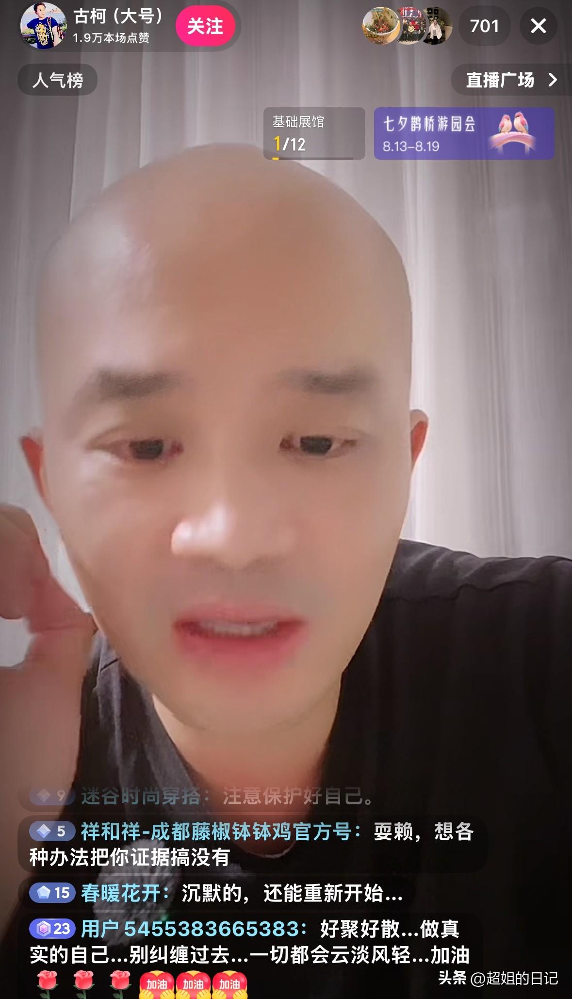 古柯直播边要“小心心”，要大家帮忙做数据，还要“人气票”，还在诉苦，找同情他的人