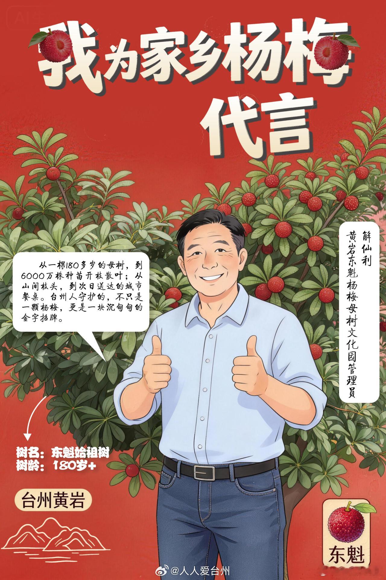 浙江180岁东魁杨梅始祖树重挂果【180岁“始祖树”重挂果，黄岩全链条守护东魁杨