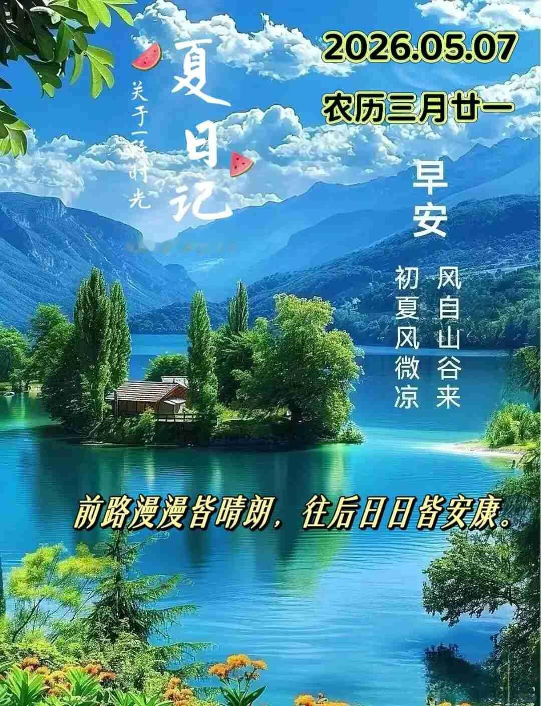 我的今日状态：😁轻松愉快
我这里的天气：☀️晴天