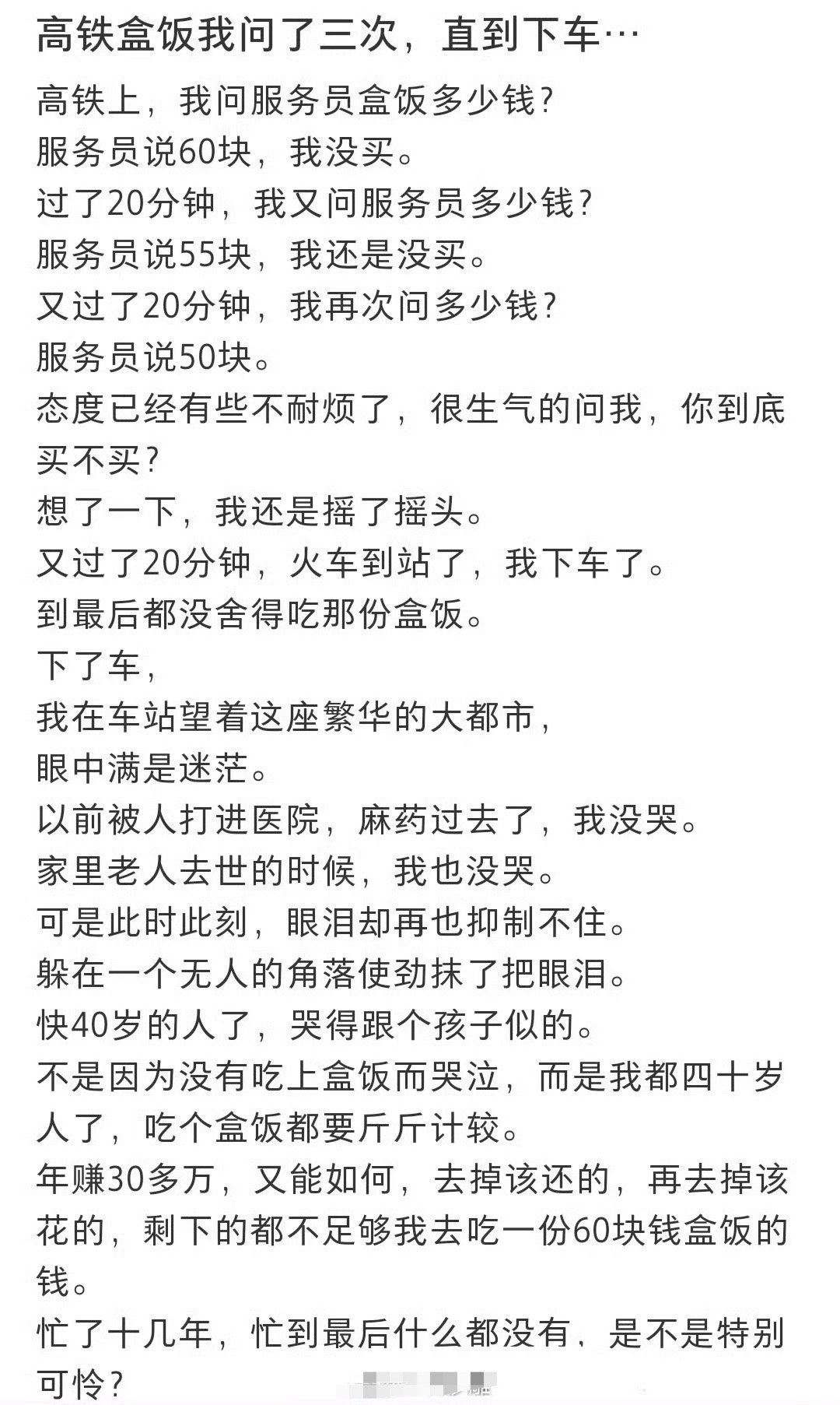 高铁的盒饭我问了三次然后直到下车 [泪] 