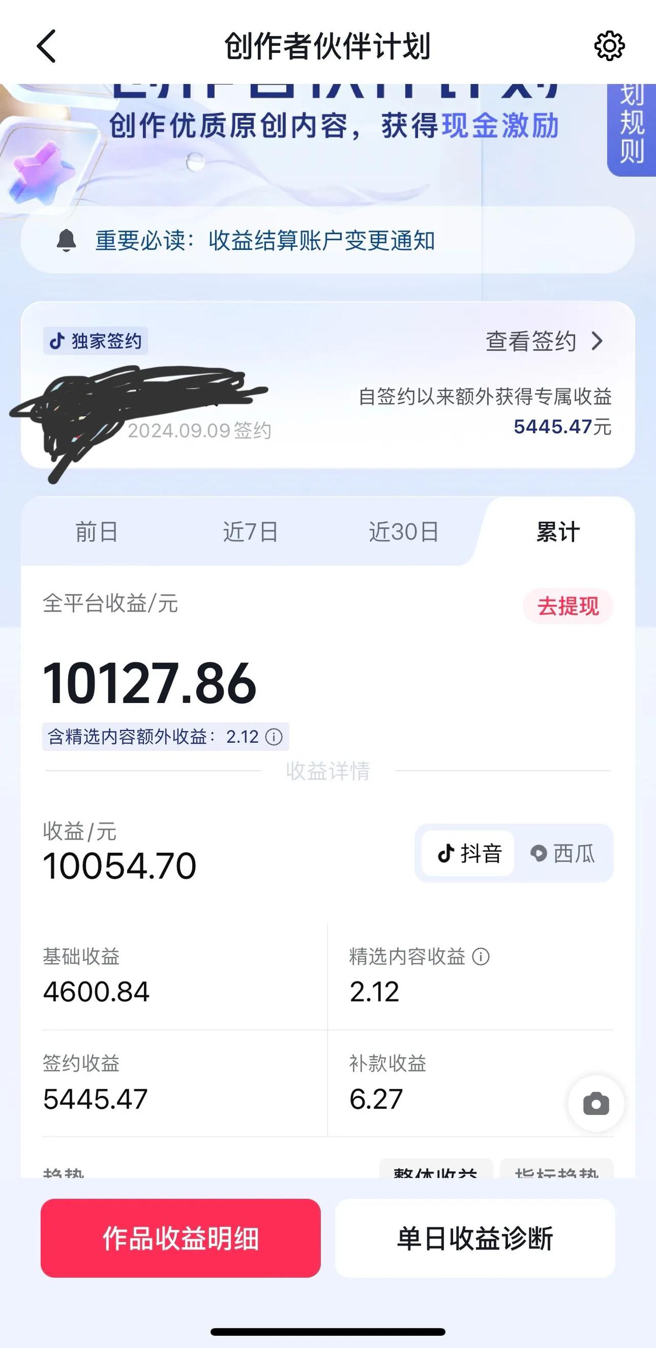 以前坚持中视频计划，现在坚持创作者伙伴计划，不管什么赛道内容才是王道。
记录一下