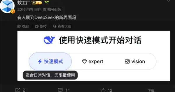 DeepSeek V4發布在即：灰度測試曝光全新界面，多模態版本確鑿無疑