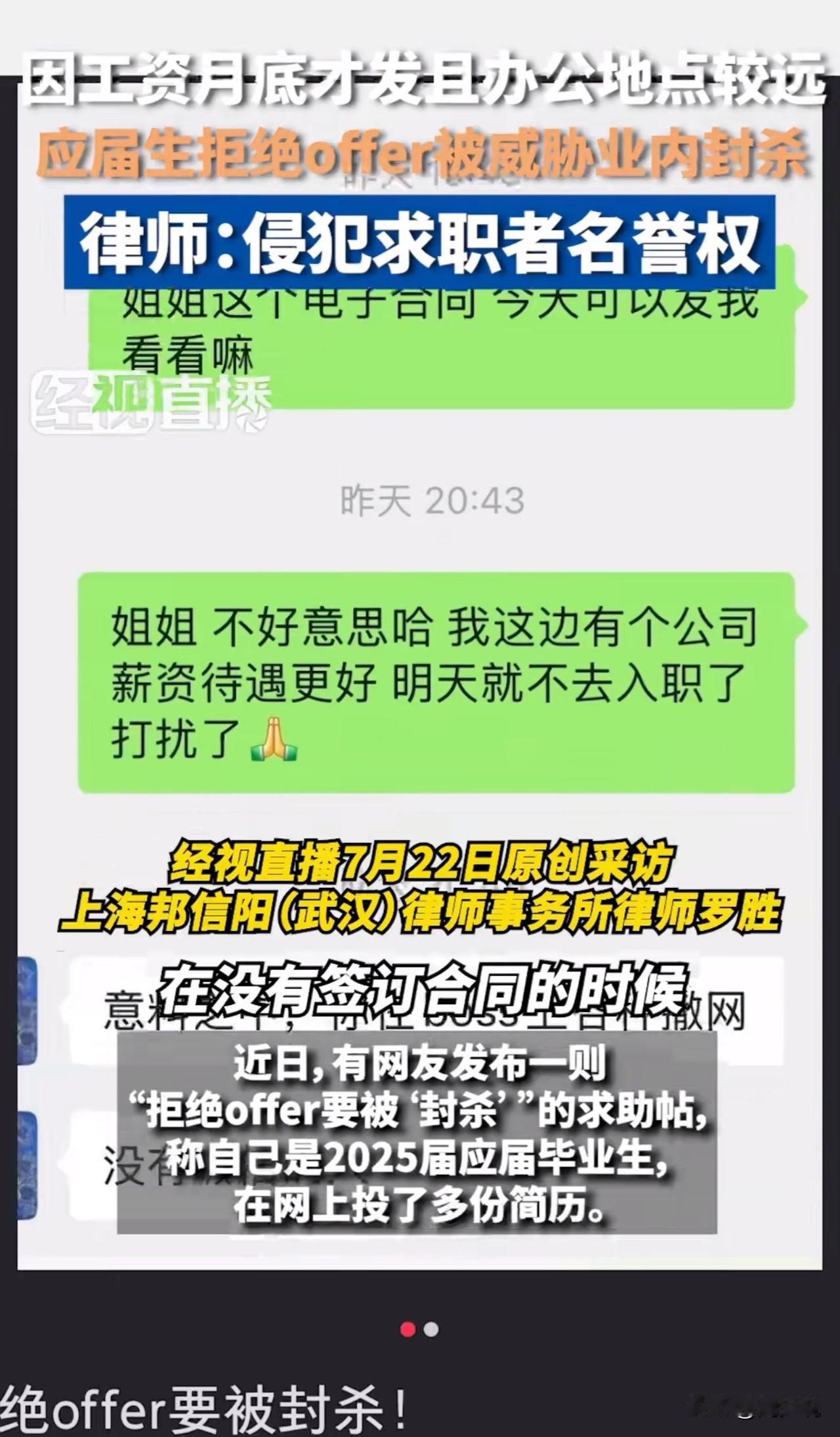 “太可恶了！必须严惩！”近日，一位25届应届毕业生在网上投了多份简历，其中南京一