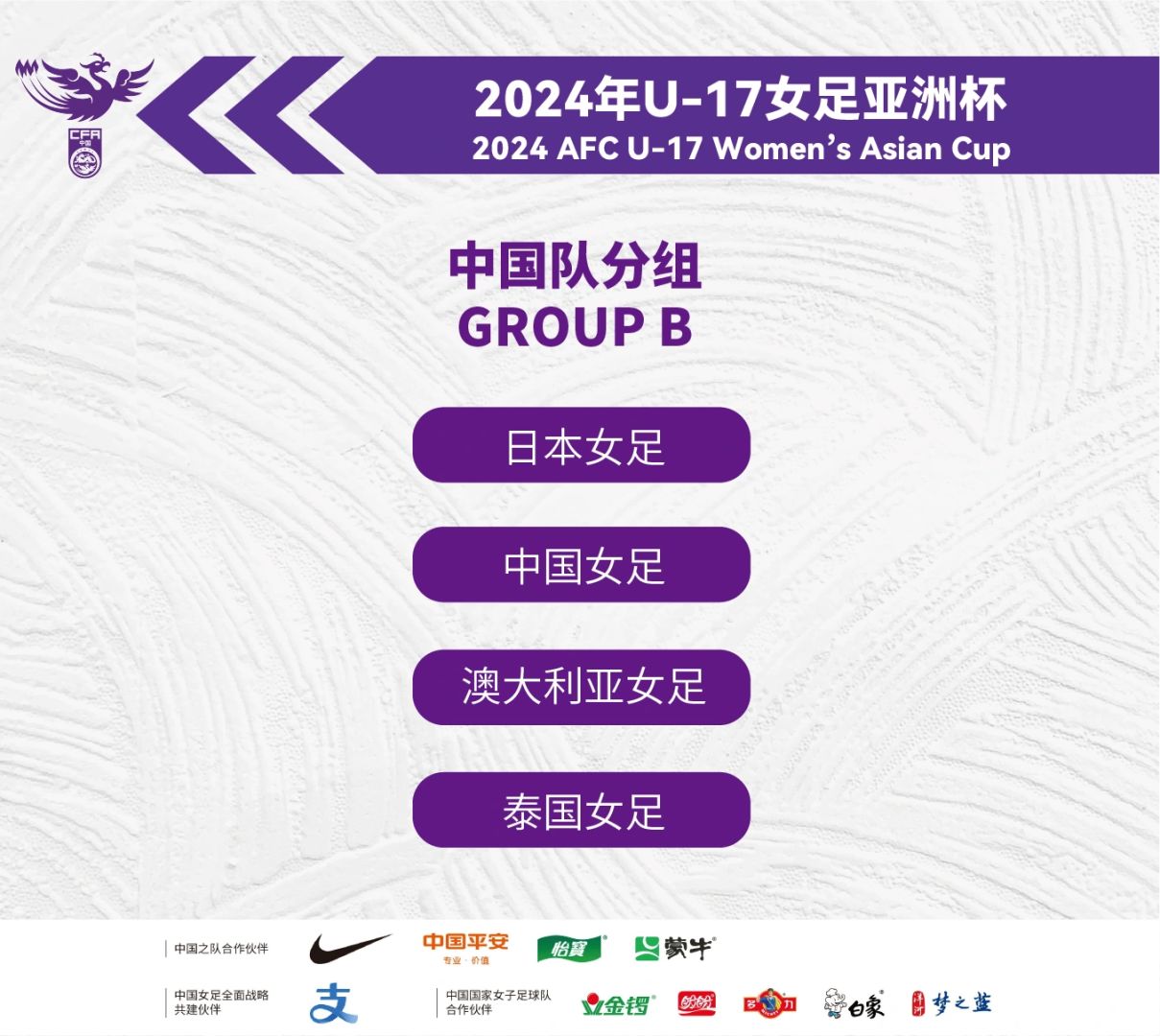 U-17女足亚洲杯
在刚刚结束的2024年U-17女足亚洲杯抽签中，中国队与日本...