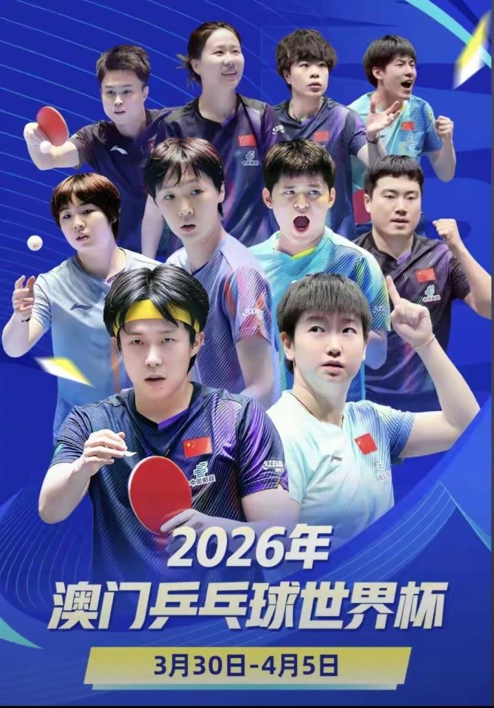 澳门世界杯国乒海报出来了，王楚钦和孙颖莎双世界第一稳据C位，气场全开，不愧是国乒