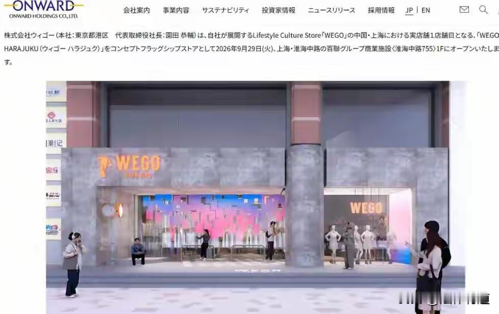 在华首店开业前20天，日本辱华IP潮牌把联名款发售定在了9月18日。

2026