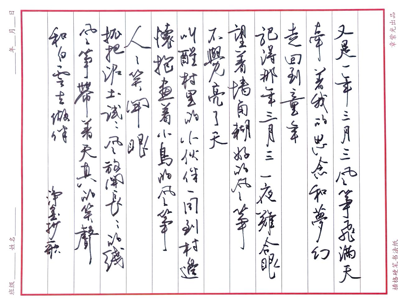 抄写歌词
又是一年三月三
听这首歌
再去找童年
……