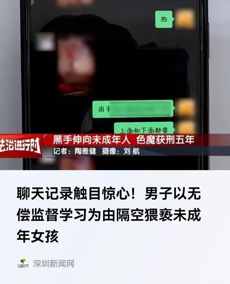 11岁女孩网上找“学习监督”，结果被逼叫“主人”、发裸照！妈妈发现后，那个大学生
