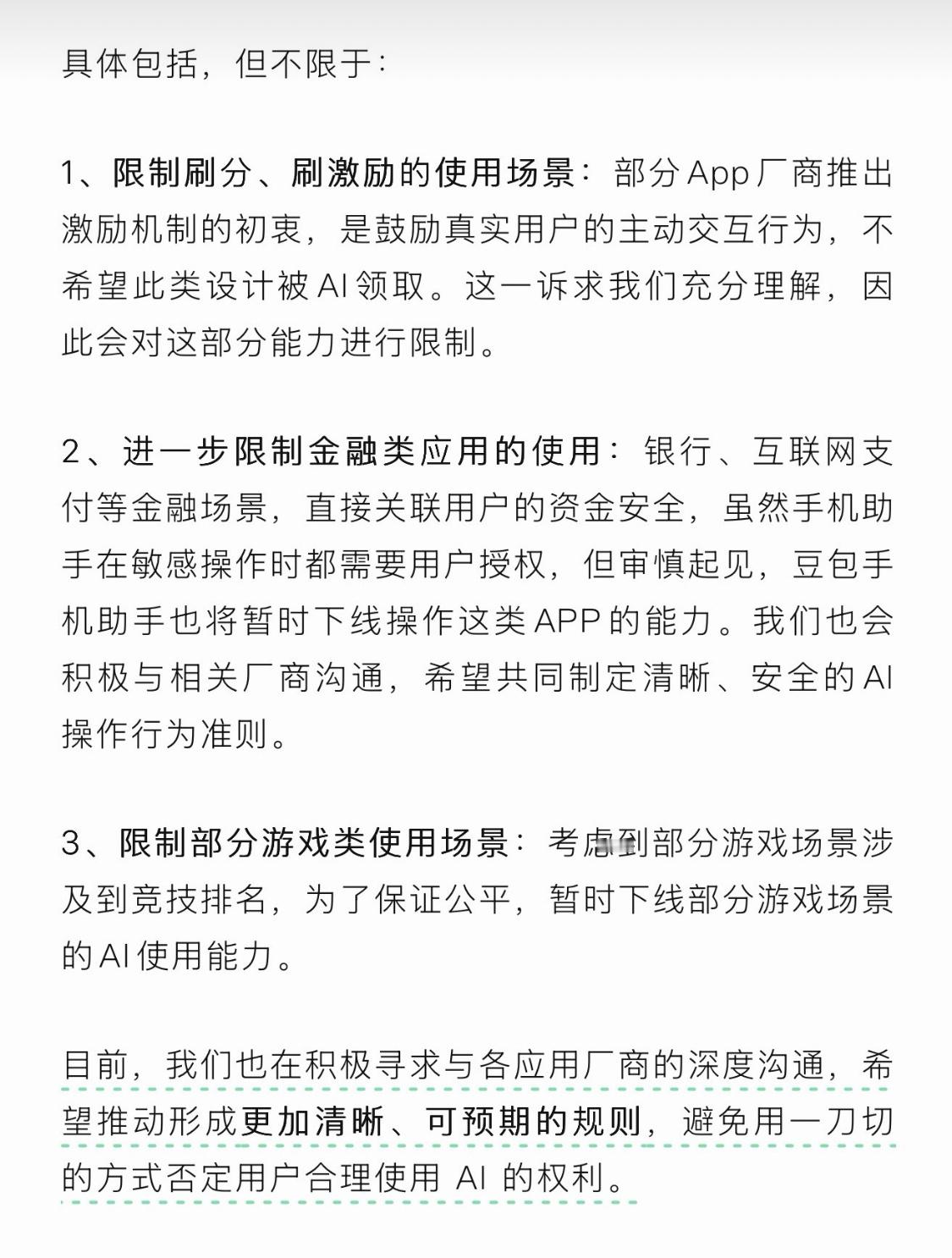 豆包手机助手将下线操作金融类APP豆包也反应过来了，有些东西就不该让AI碰。 