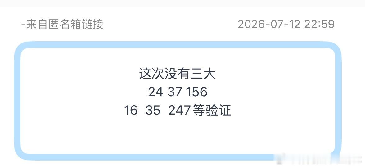 投：这次没有三大24 37 156 16  35  247等验证 