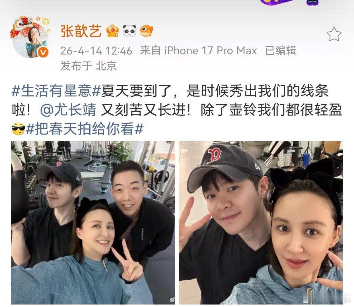 张歆艺给尤长靖推荐教练 张歆艺尤长靖共用同一个壶铃教练。二姐的评价是：你比壶铃厉