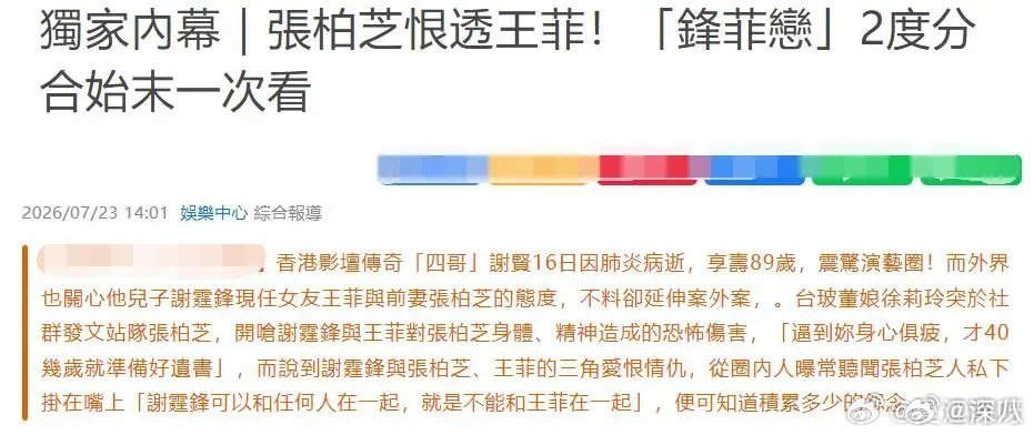 曝王菲才是谢霆锋心中最在意的人曝张柏芝曾说谢霆锋不能和王菲在一起 曝张柏芝曾说谢
