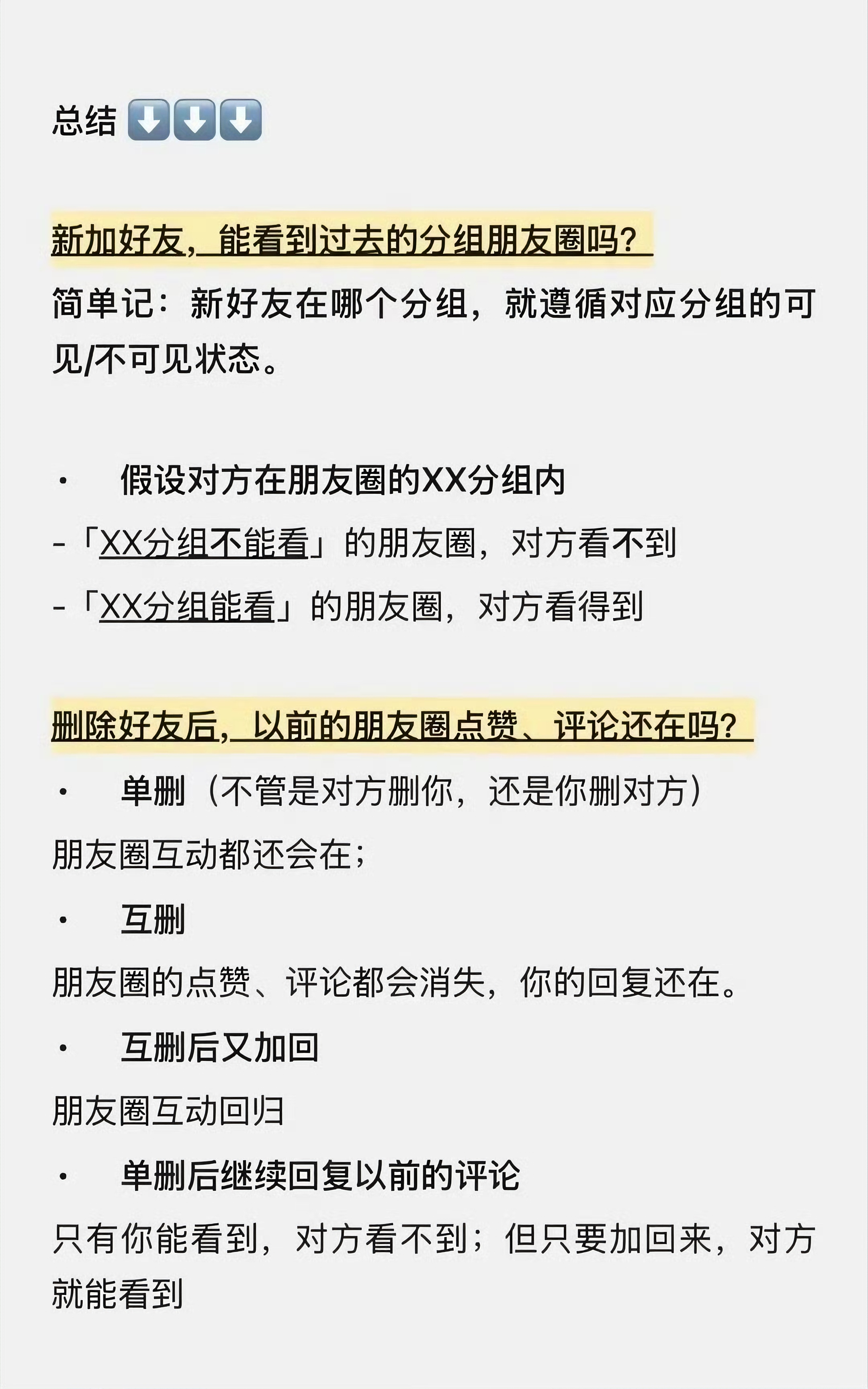 微信互删重加朋友圈互动全恢复用个微信就跟黑箱一样，完全不知道什么规则微信官方现在