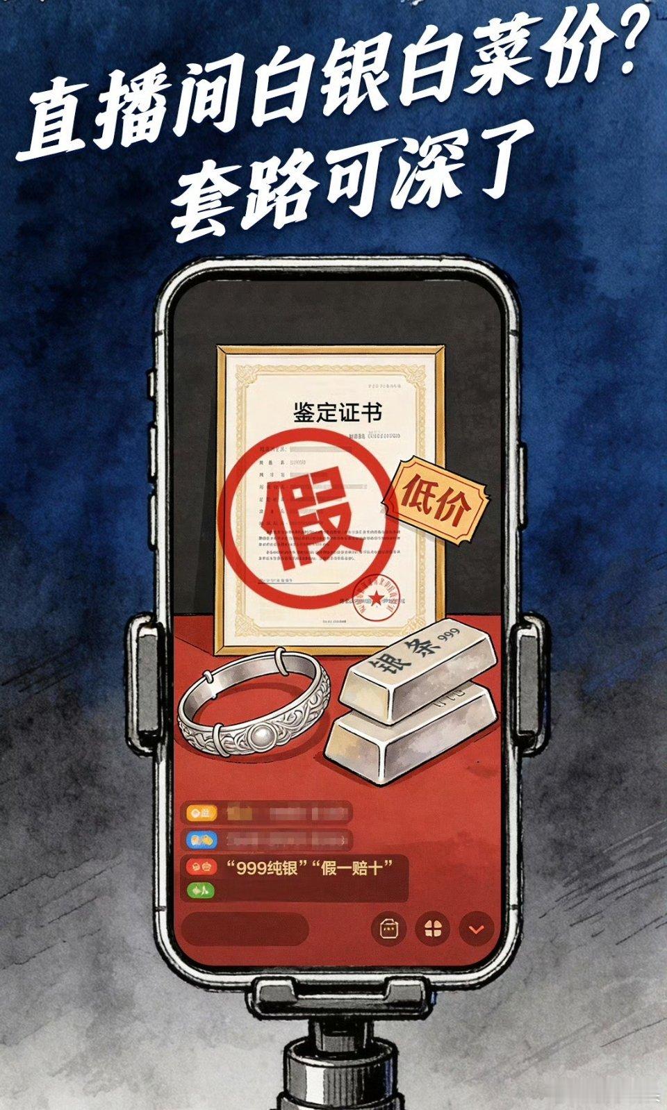 直播间白银白菜价咋回事买金银等贵金属首饰，必须要到正规门店购买。在直播间购买，很