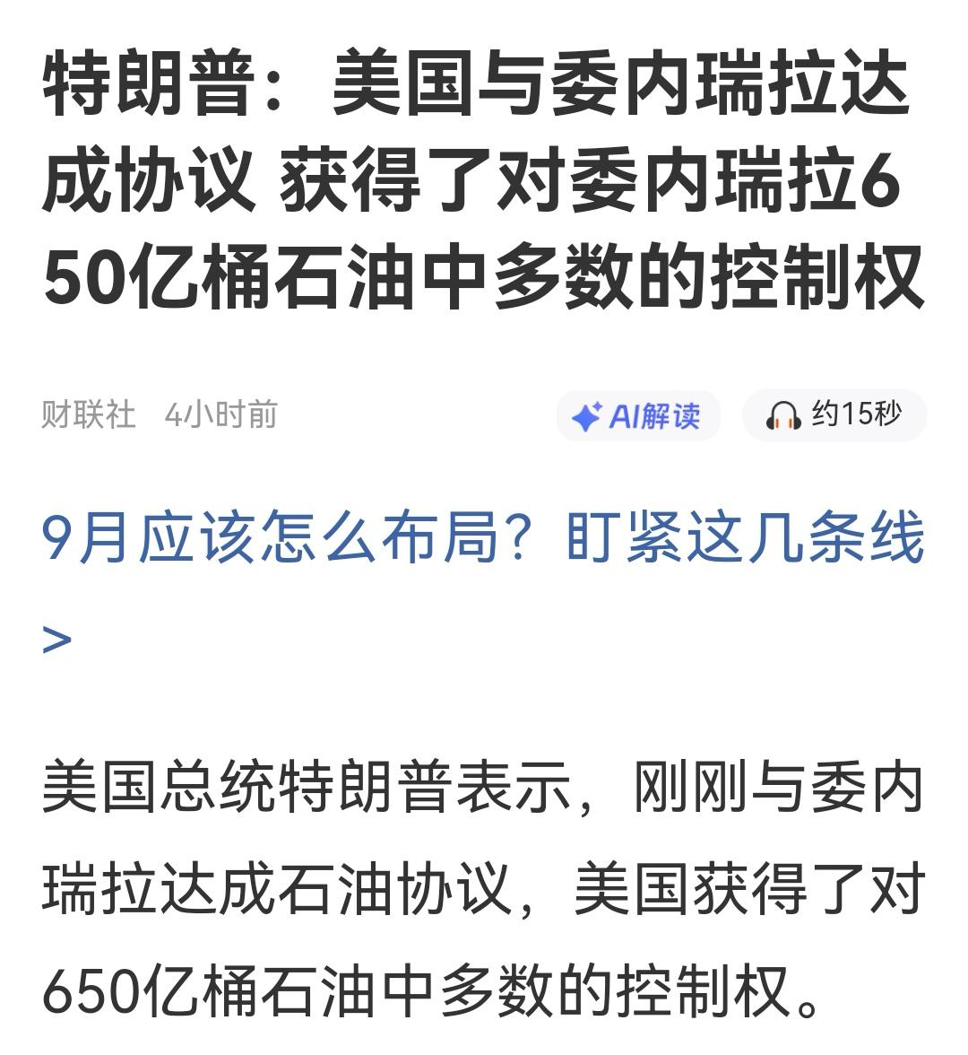 美国自己是石油出口国，还要控制委内瑞拉石油，这不就是针对我们的吗…