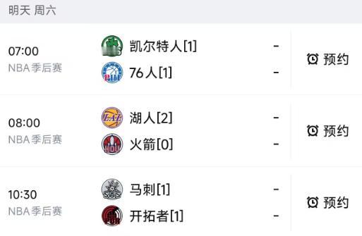 北京时间4月25日，星期六，明天的NBA季后赛继续G3的较量，安排了3场比赛，赛