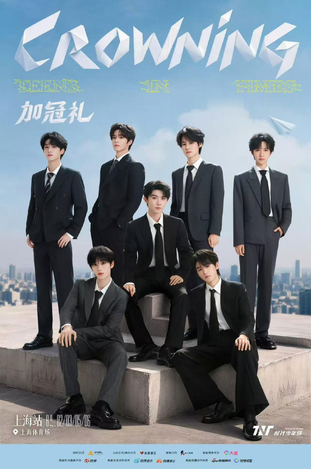 时代少年团上海加冠礼官宣好素雅时代少年团上海加冠礼官宣好素雅啊~翩翩贵公子来的！