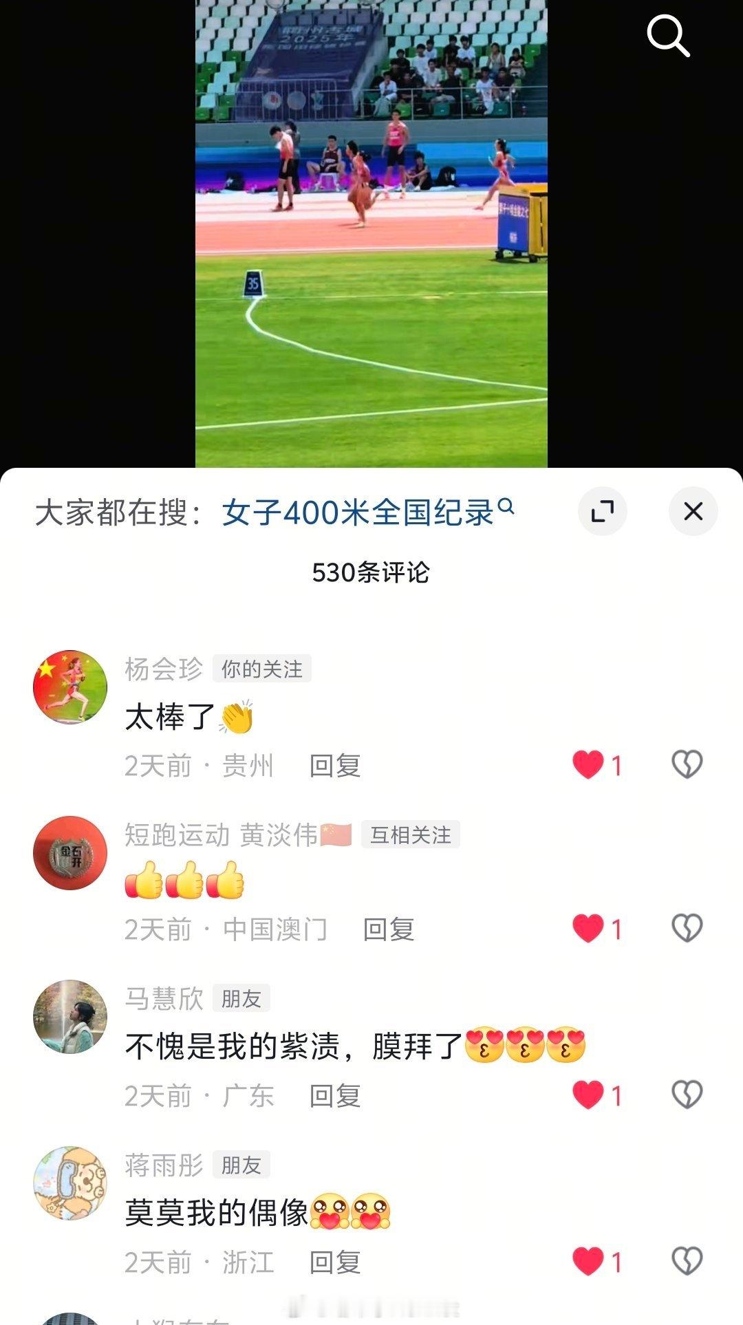 这一个画面：吴瑞庭在场边为莫家蝶鼓掌；曾经的第一、全运会冠军杨会珍也来祝贺；教练