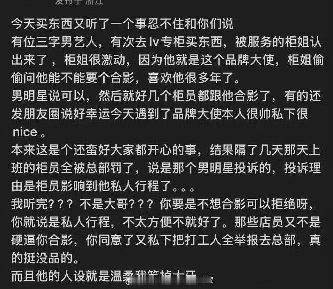 网友爆料有男艺人和柜员合影后，隔了几天把柜员全投诉了……这是干嘛，不想拍照就不拍