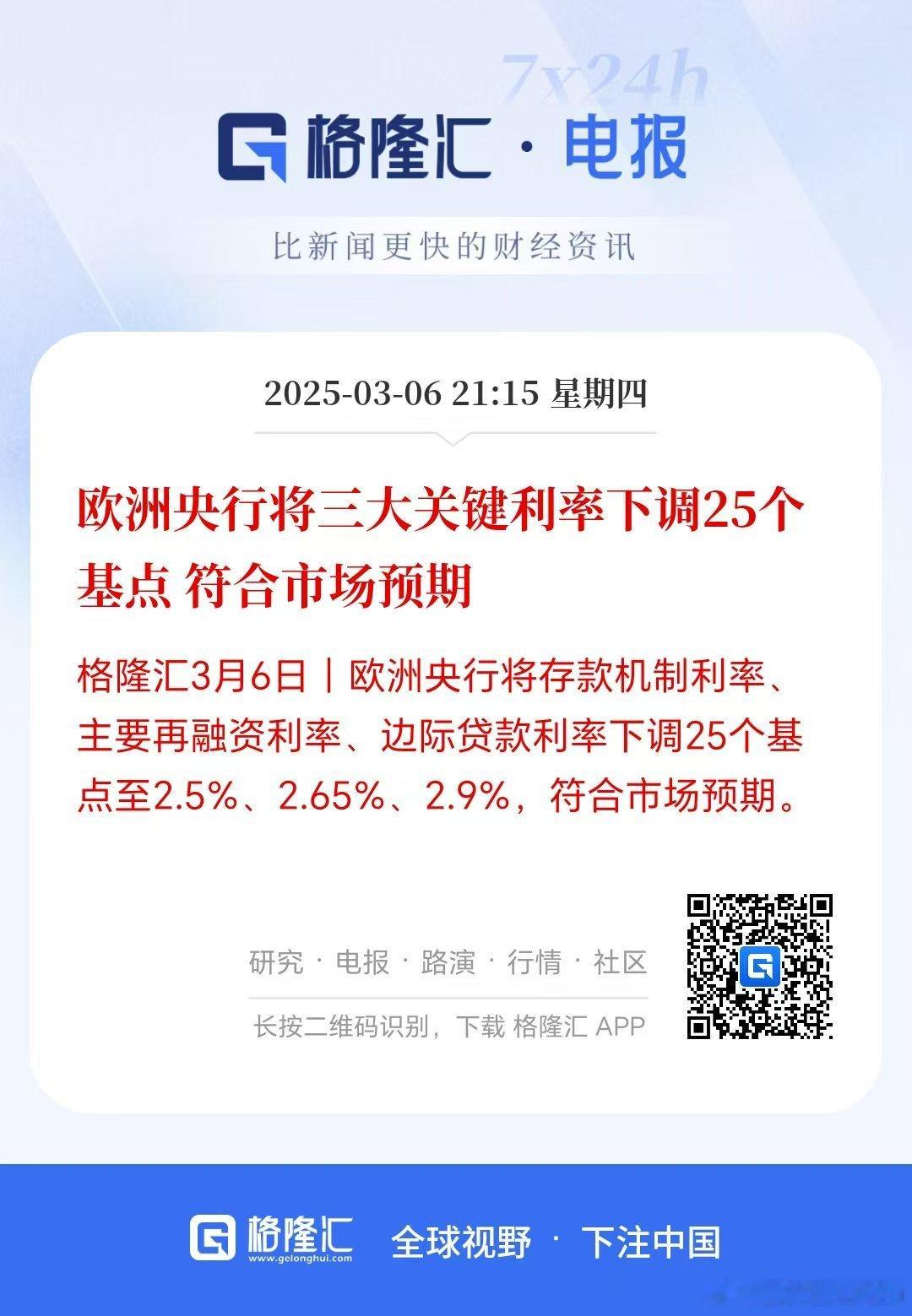 欧洲扛不住，率先降息，这也可以视为美联储降息的前瞻。欧洲应该是跟美国通过气，不然