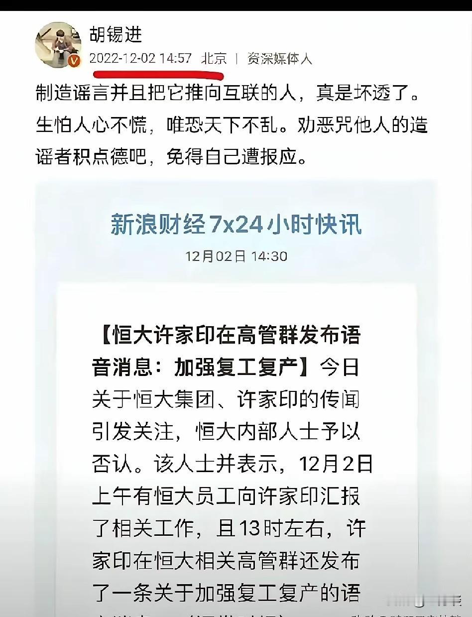 网友翻出了胡锡进曾经为恒大、许家印摇旗呐喊的文章，胡锡进认为当时说恒大存在资金问
