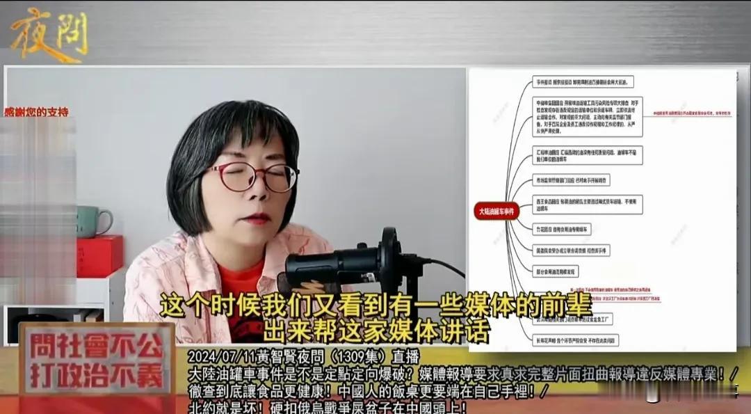 黄智贤谈油罐车混装食用油事件！
   黄智贤“夜问”节目中表示，新京报关于油罐车