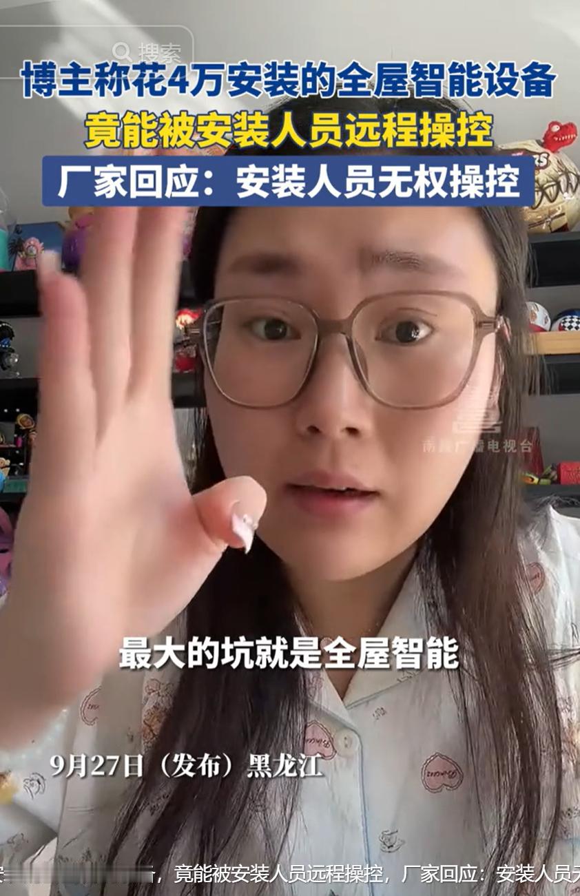 “这是全屋监控吧！”黑龙江，女子花40000元，安装了全屋智能设备，还没完工，就