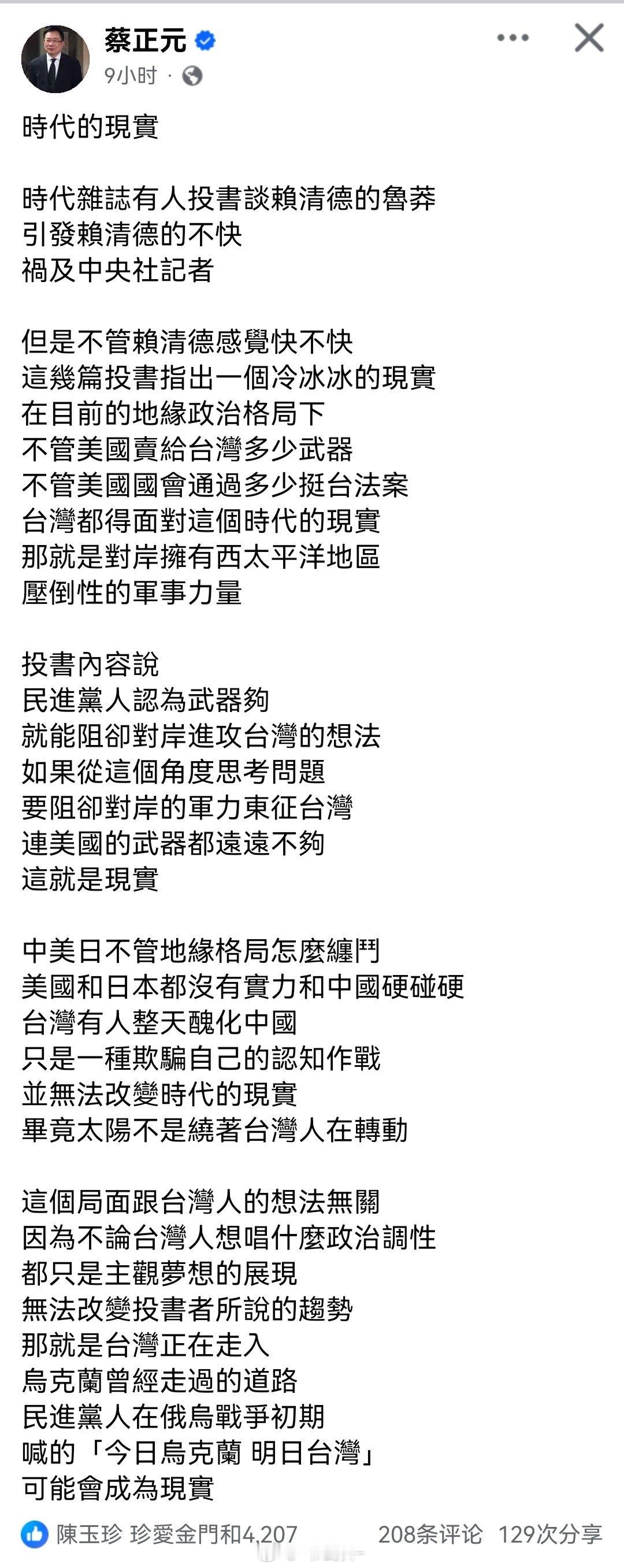 蔡正元：太阳不是绕着台湾人在转动蔡正元格局太小了，台湾地区是宇宙的中心[二哈] 