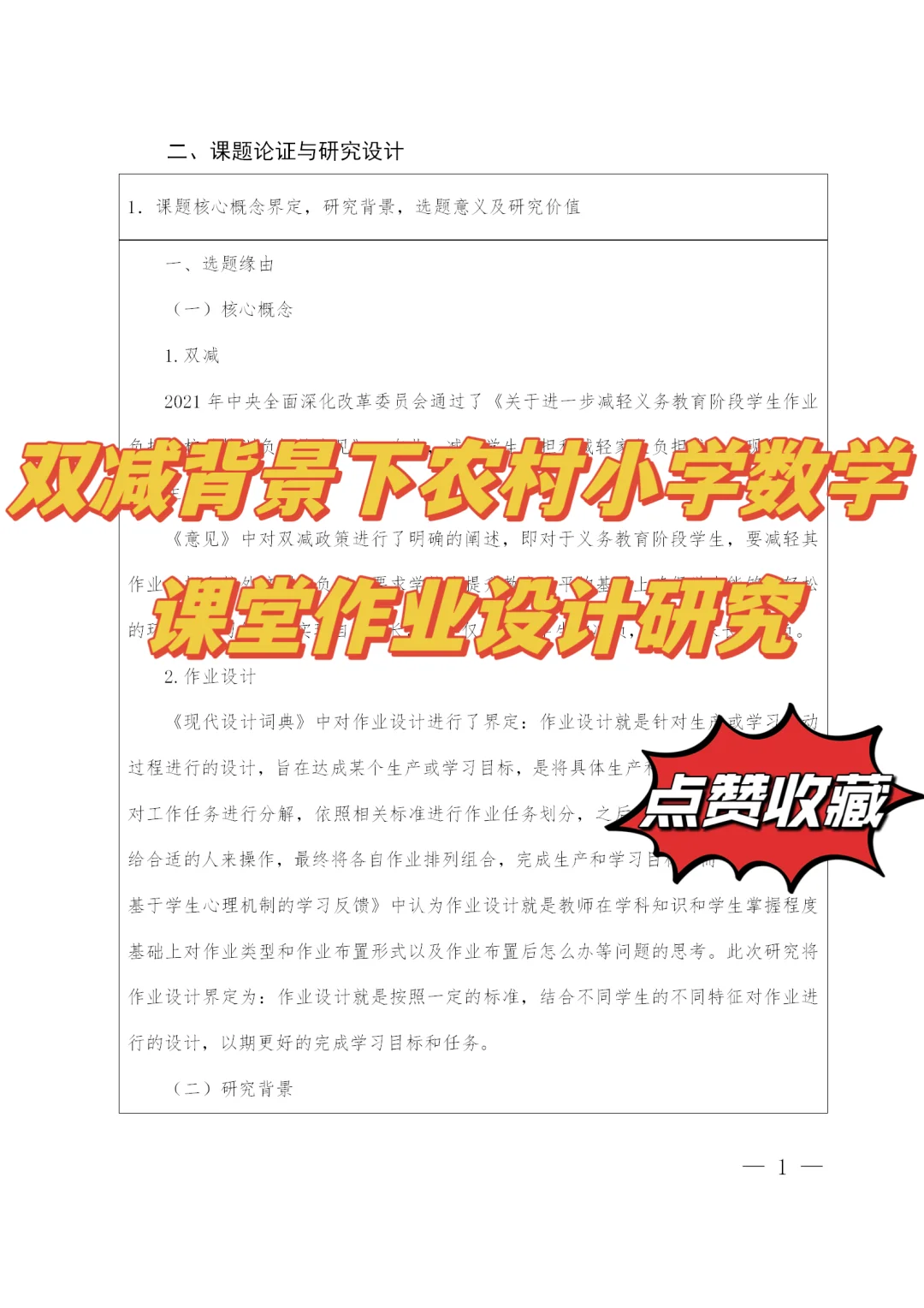 懂了！这样的数学课题才是评委爱看的