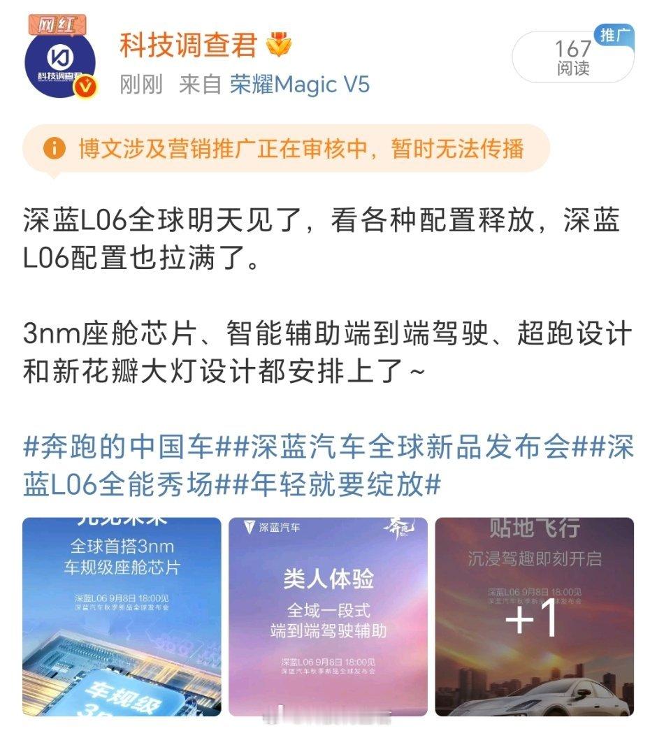 刚刚发的又夹了，自己看看吧朋友们～深蓝L06全球明天见了，看各种配置释放，深蓝L