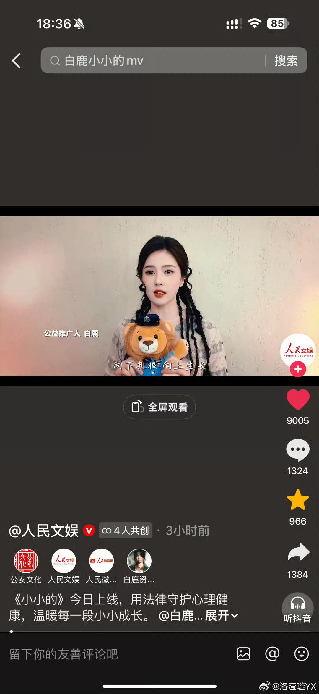 白鹿新歌公益歌曲小小的共创，又增加权威媒体，新加人民文娱！速去点赞评论！支持正能