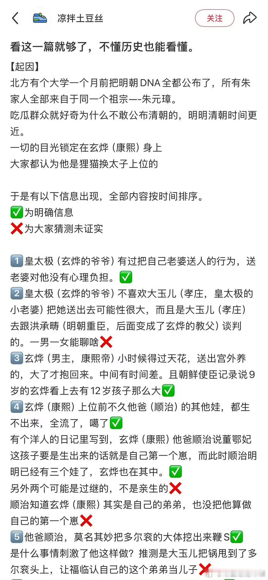 康熙是洪承畴换种后代这种野史，其实真假不重要了，它本质上就是一种民族解构，一种意