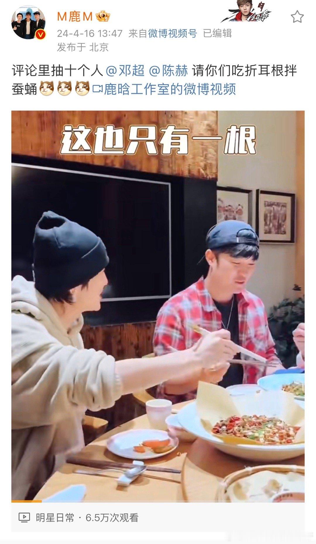 #鹿晗这奖婉拒了哈#鹿哥 折耳根拌蚕蛹吃不了一点 下次一定 这次抽奖我先婉拒了哈