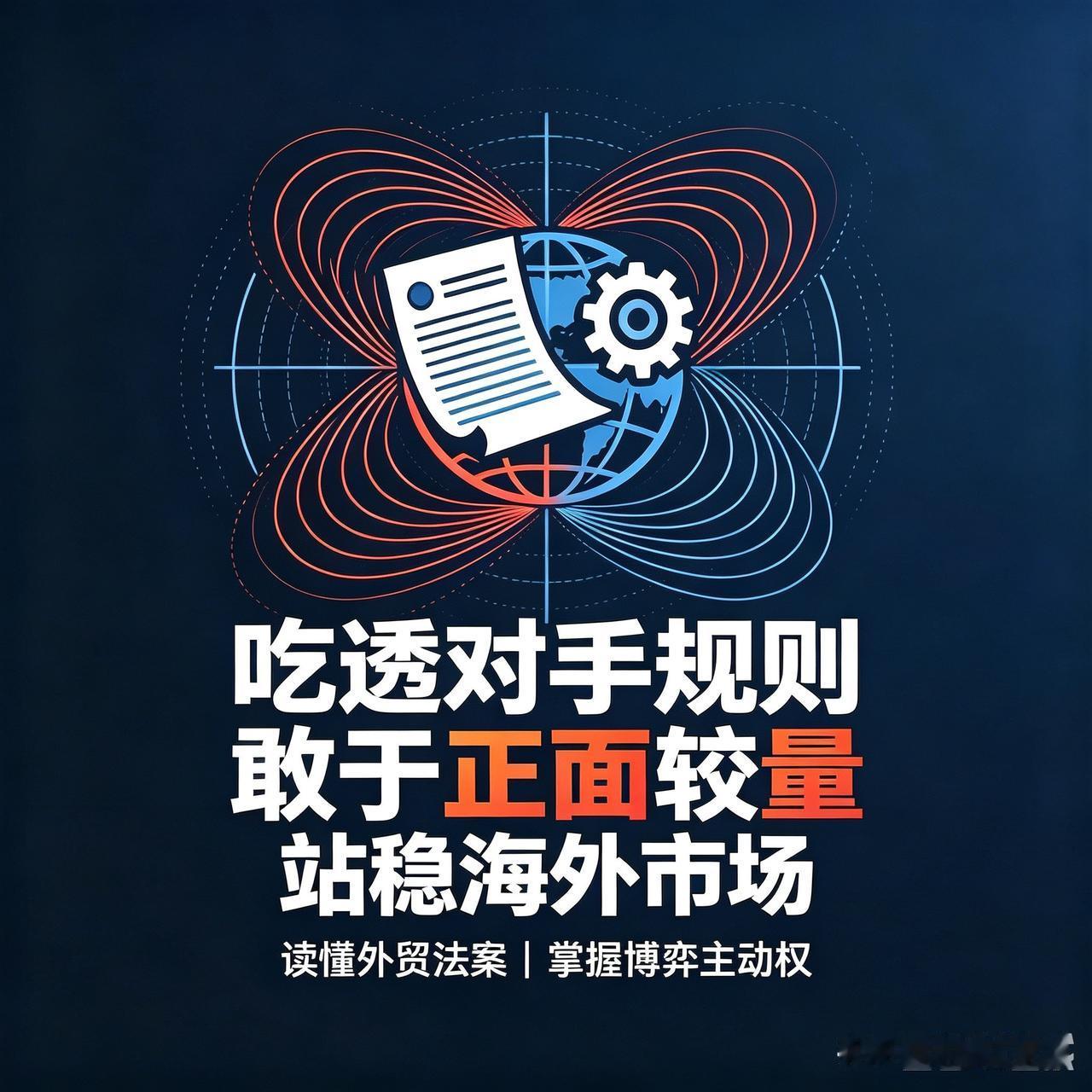重磅！欧盟FLR强迫劳动法案落地！外贸人必须死磕学懂🤯
 
所有做外贸、工厂、