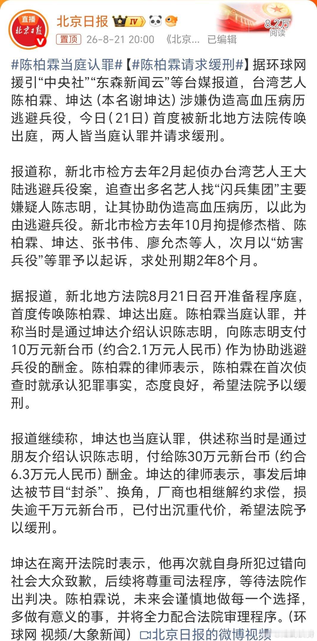 陈柏霖当庭认罪。台湾青年逃避兵役是常态。有哪个有志青年会为台蛙卖命啊。 