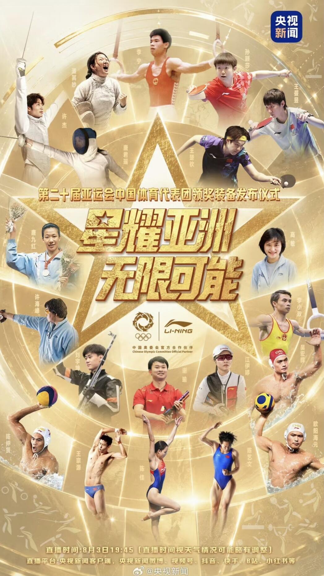 亚运会亚运会中国领奖服今晚颁布，孙颖莎发文遗憾不能去到现场，线上和大家一同见证！